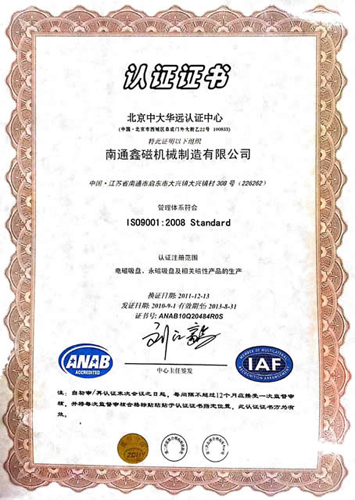 ISO9001認(rèn)證證書(shū)